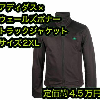 アディダス(adidas)のwalesbonner × adidas トラックジャケット 2XL ブラウン(ナイロンジャケット)