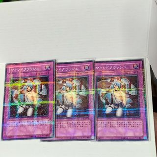 遊戯王 - 遊戯王マインドクラッシュ 3枚ノーマルパラレル売場名 遊戯王 - 遊戯王マインドクラッシュ 3枚ノーマルパラレル売場名