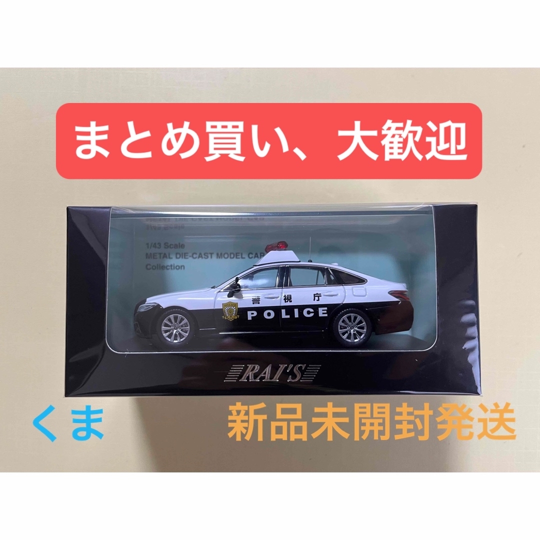 1/43 トヨタ クラウン 2021 警視庁所轄署地域警ら車両 (空3)LEXUS