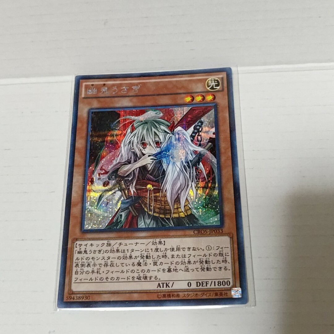 憧れ 遊戯王 - 遊戯王幽鬼うさぎシークレットレア売場名:#WETA遊戯王 遊戯王OCG デュエルモンスターズ