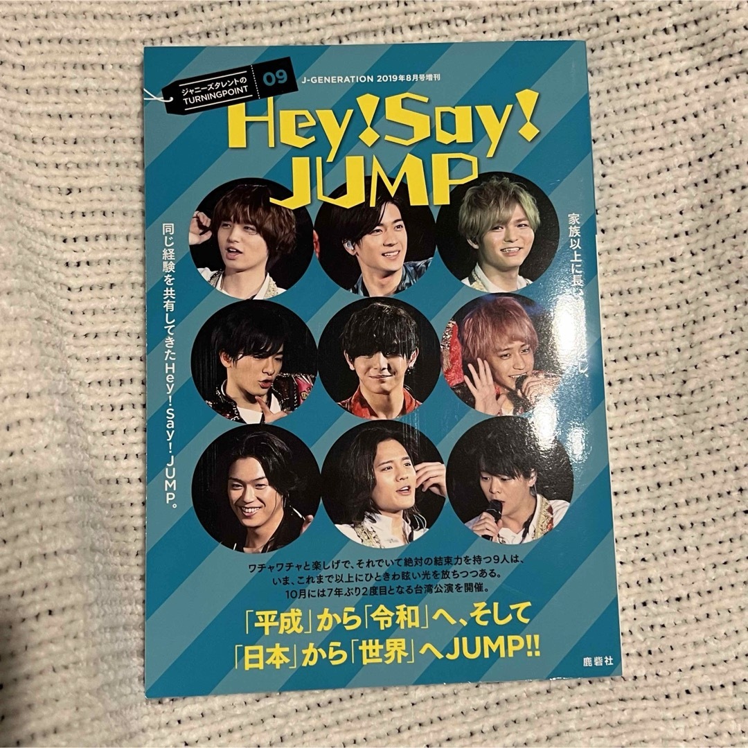 Hey! Say! JUMP(ヘイセイジャンプ)のHey!Say!JUMP 本 エンタメ/ホビーのタレントグッズ(アイドルグッズ)の商品写真