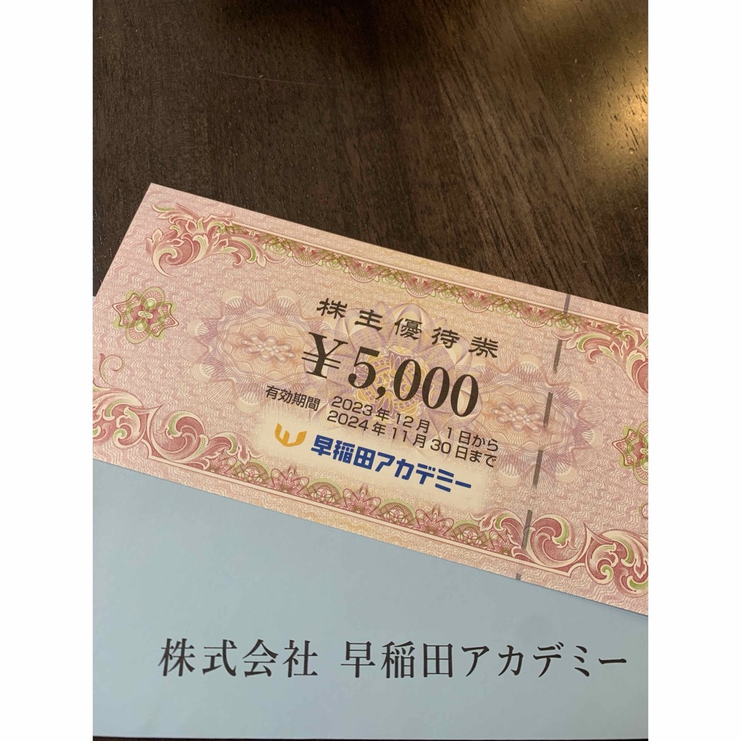 早稲田アカデミー　株主優待券　5000円 チケットの優待券/割引券(その他)の商品写真