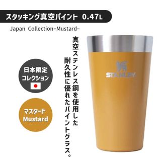 スタンレー(Stanley)の【タイムセール】STANLEY パイント(タンブラー)