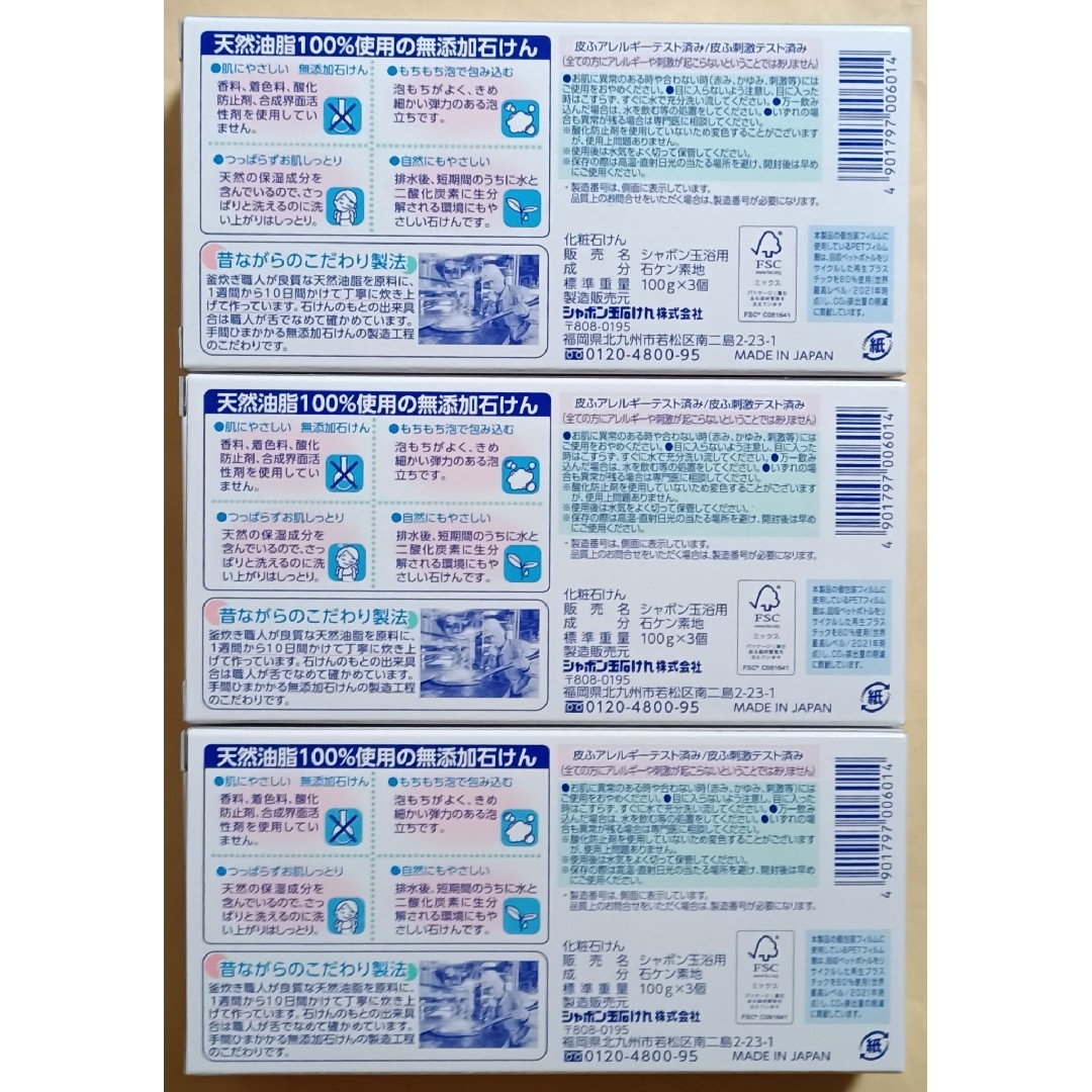 シャボン玉石けん(シャボンダマセッケン)のシャボン玉浴用石けん（100g）、９個 コスメ/美容のボディケア(ボディソープ/石鹸)の商品写真