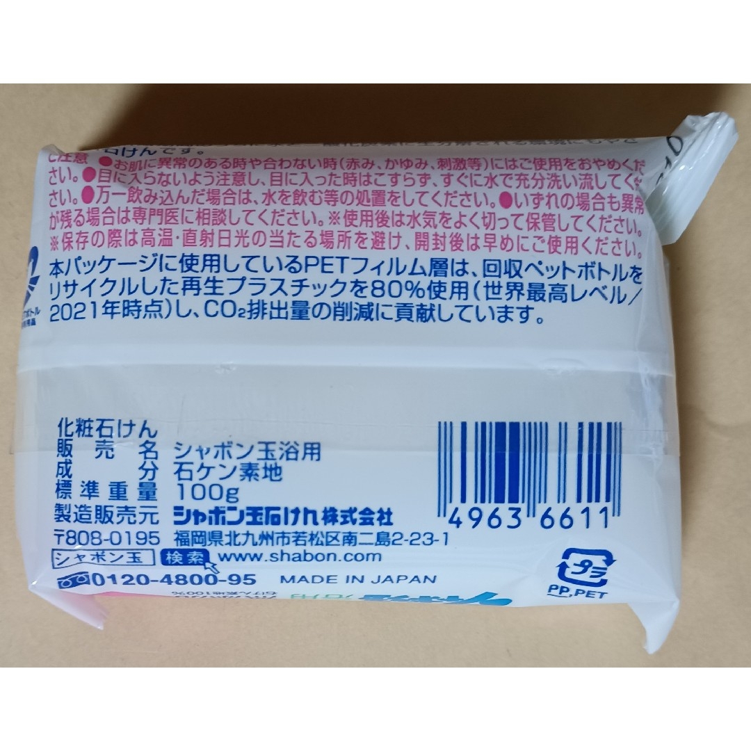 シャボン玉石けん(シャボンダマセッケン)のシャボン玉浴用石けん（100g）、９個 コスメ/美容のボディケア(ボディソープ/石鹸)の商品写真