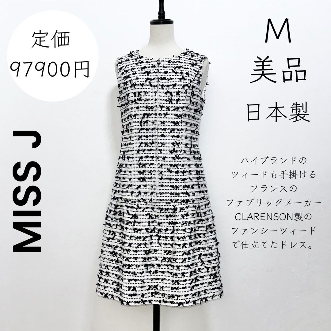 【MISS J】美品 M 日本製 ミスジェイ ツイードワンピースMISSJ