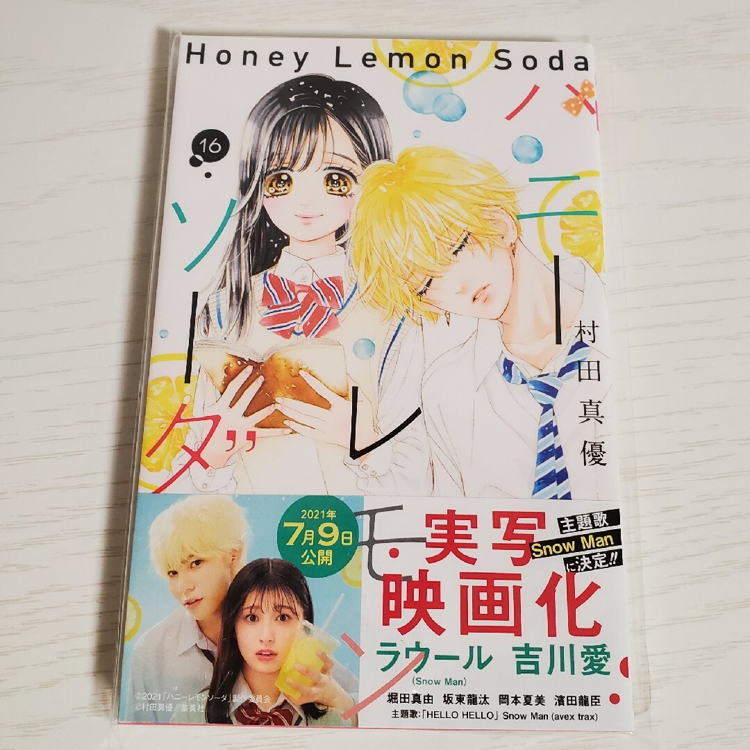 ハニ－レモンソーダ １〜１６巻漫画全巻 - 少女漫画