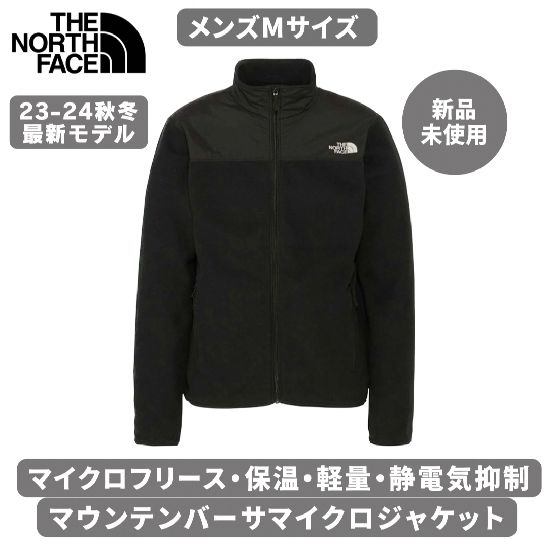 THE NORTH FACE(ザノースフェイス)の【新品】 ノースフェイス マウンテンバーサマイクロジャケット NL72304 Ｍ メンズのジャケット/アウター(その他)の商品写真