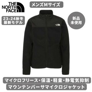 ザノースフェイス(THE NORTH FACE)の【新品】 ノースフェイス マウンテンバーサマイクロジャケット NL72304 Ｍ(その他)