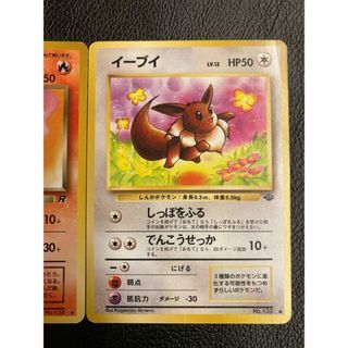 ポケモンカード 旧裏 わるいブースター イーブイ 2枚セット