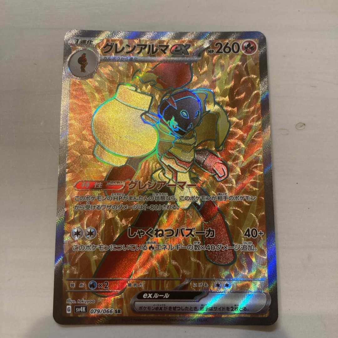 ポケモン(ポケモン)のポケモンカード グレンアルマex SR ポケカ エンタメ/ホビーのトレーディングカード(シングルカード)の商品写真