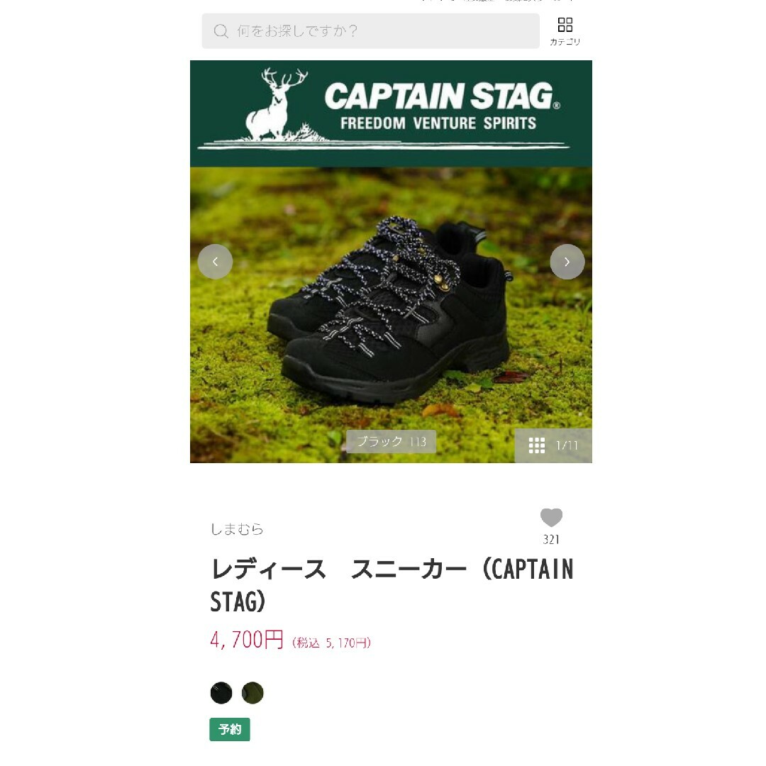 CAPTAIN STAG(キャプテンスタッグ)のトレッキングシューズ　スニーカー　CAPTAIN STAG　黒　LL レディースの靴/シューズ(スニーカー)の商品写真