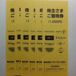 イオン(AEON)のイオンファンタジー 株主優待券 6000円分(遊園地/テーマパーク)