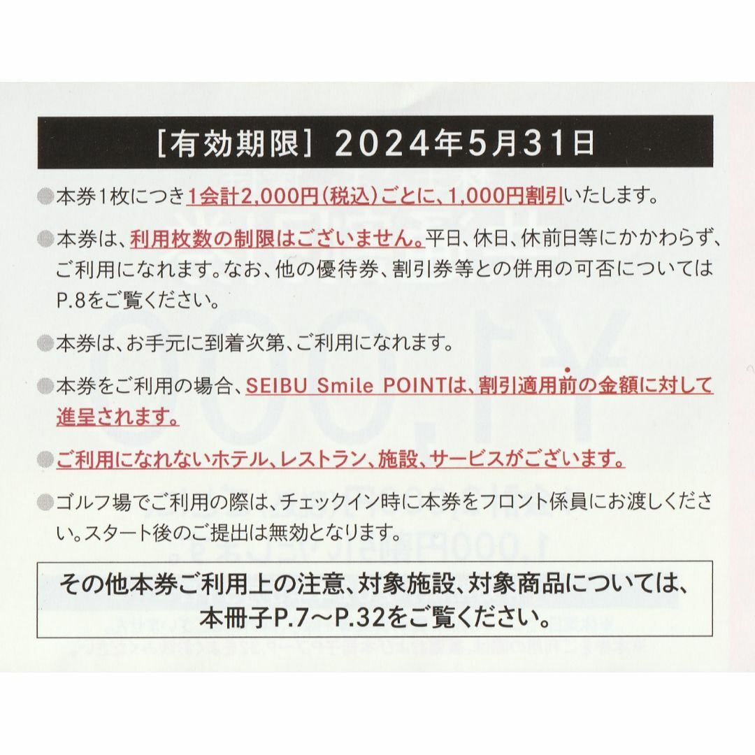 Prince(プリンス)の３０枚※西武※１０００円共通割引券※３万円分※株主優待 チケットの優待券/割引券(その他)の商品写真