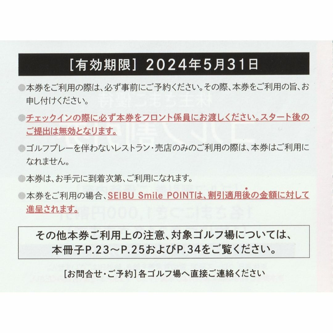 Prince(プリンス)の３０枚※西武※１０００円共通割引券※３万円分※株主優待 チケットの優待券/割引券(その他)の商品写真