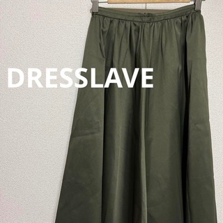 ドレスレイブ(DRESSLAVE)のDRESSLAVE ドレスレイブ　フレアスカート　ミモレ丈スカート　38サイズ(ひざ丈スカート)