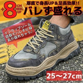 25.5cm8cm身長upシークレットダッドスニーカーメンズシューズ厚底グレー靴(スニーカー)