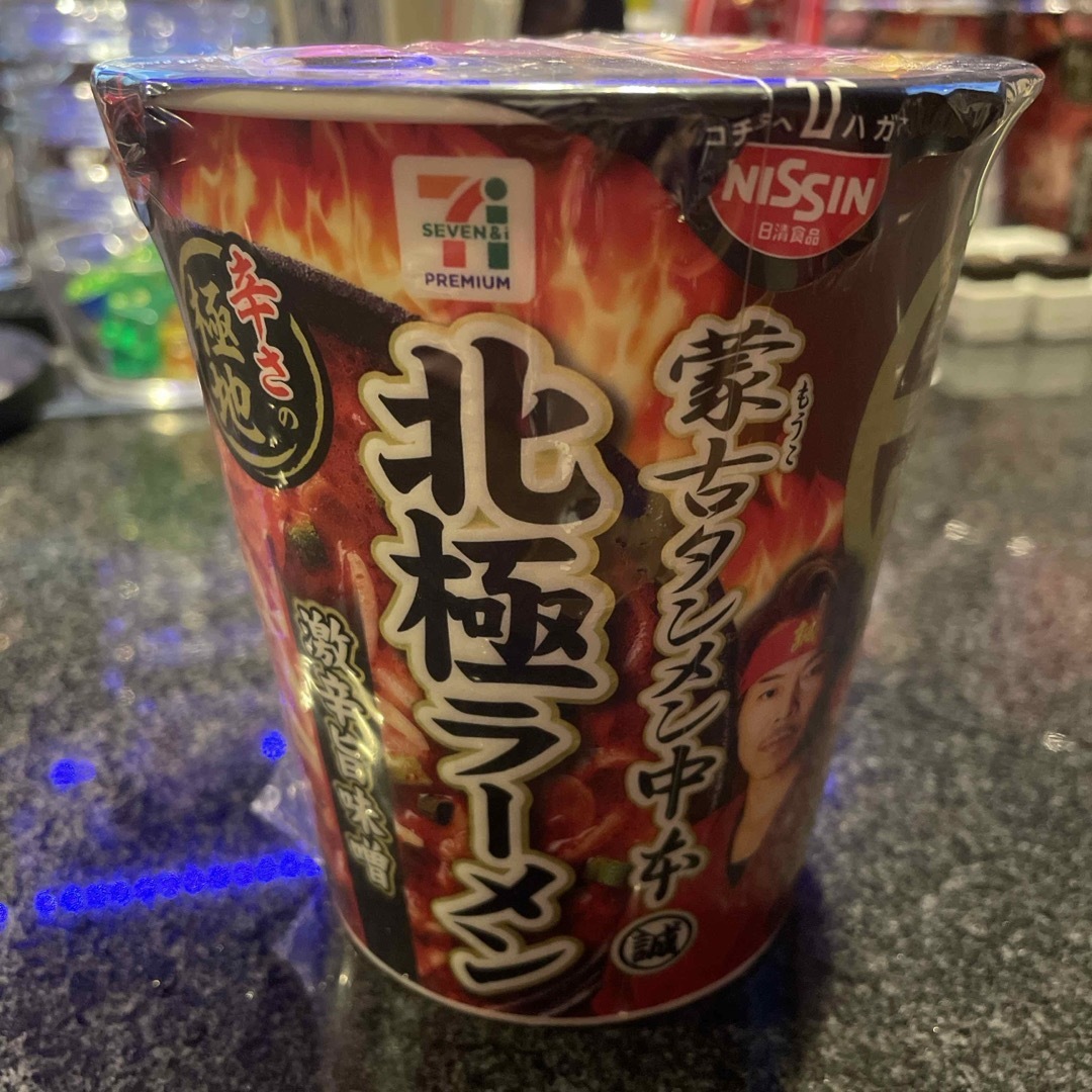 日清食品(ニッシンショクヒン)の日清食品 蒙古タンメン中本 北極ラーメン 117g 3個セット 食品/飲料/酒の食品(菓子/デザート)の商品写真