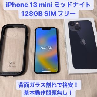 アイフォーン(iPhone)のiPhone 13 mini ミッドナイト 128 GB SIMフリー 訳あり(スマートフォン本体)