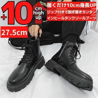 27.5cm/10cmアップメンズシークレットブーツシューズ厚底身長盛れる革靴l(ブーツ)