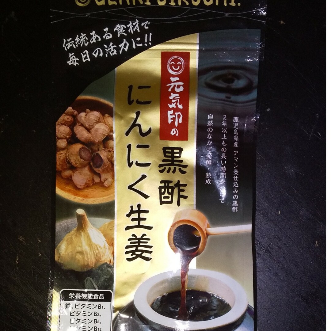 黒酢にんにく生姜 食品/飲料/酒の健康食品(その他)の商品写真