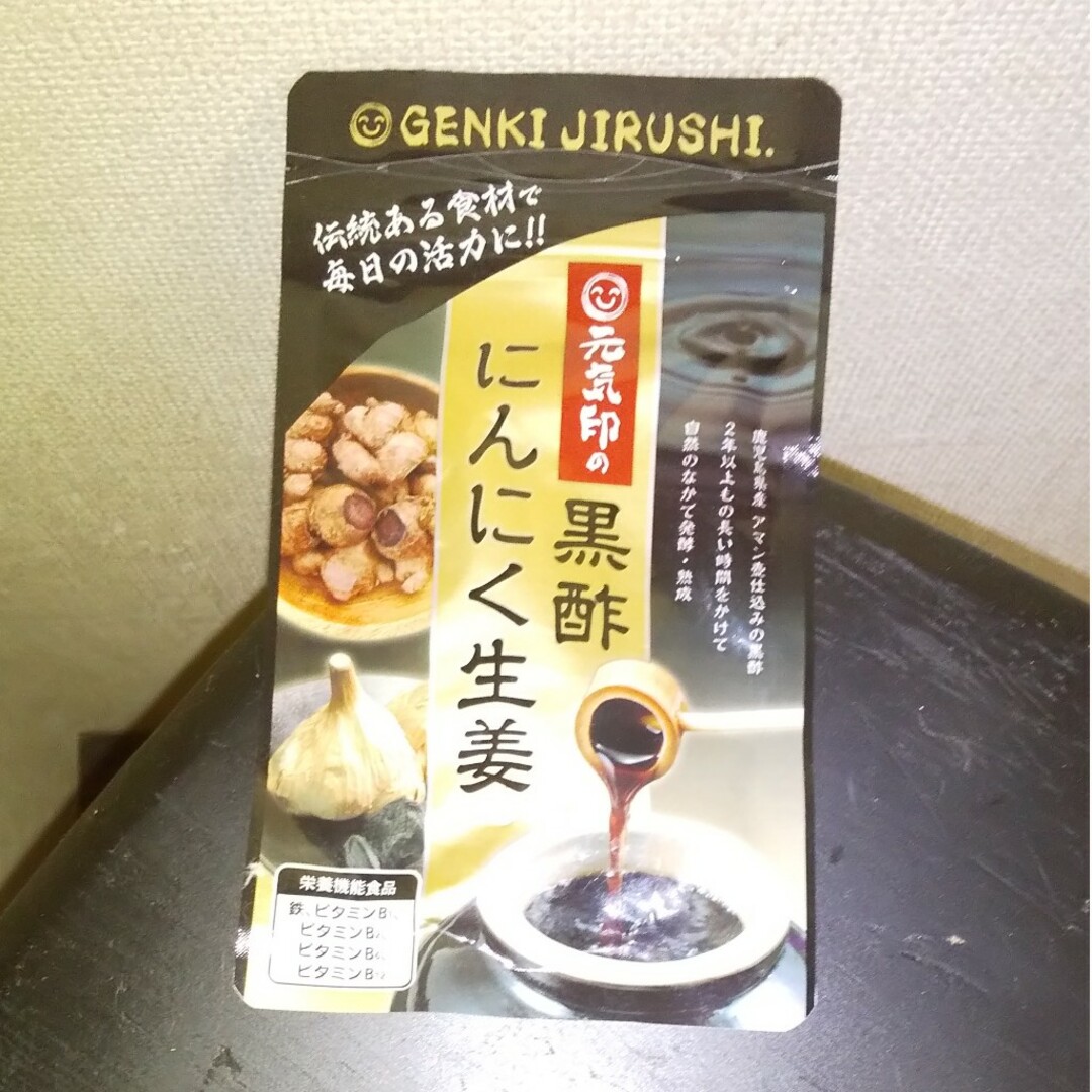 黒酢にんにく生姜 食品/飲料/酒の健康食品(その他)の商品写真