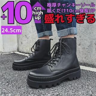 24.5cm10cm身長UP靴シークレットブーツシューズ厚底メンズコスプレ靴男1(ブーツ)