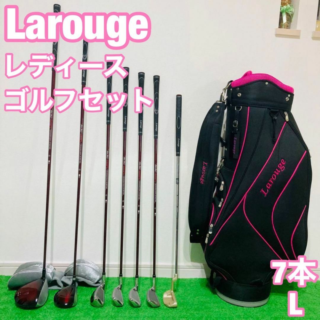 Larouge レディース ゴルフクラブセット L 7本 かわいい 初心者 簡単の
