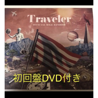 オフィシャルヒゲダンディズム(Official髭男dism)の髭男　Traveler 初回限定盤　CD + DVD(ポップス/ロック(邦楽))