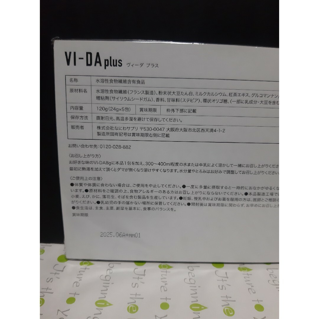 VI-DA plus　ヴィーダプラス　24g×5包セット(120g) コスメ/美容のダイエット(ダイエット食品)の商品写真