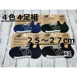 ニューバランス(New Balance)の(42)新作モデル ４色４足組　ニューバランス　FITソックス　メンズ(ソックス)