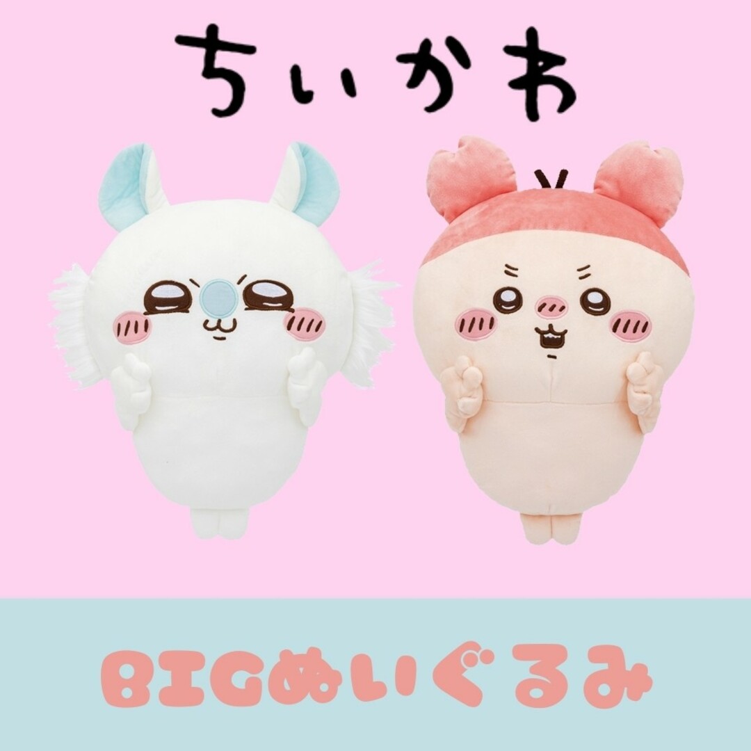 ちいかわ - ちいかわ プライズ マスコットの通販 by チョコ's ちいかわ - ちいかわ プライズ マスコットの通販 by チョコ's