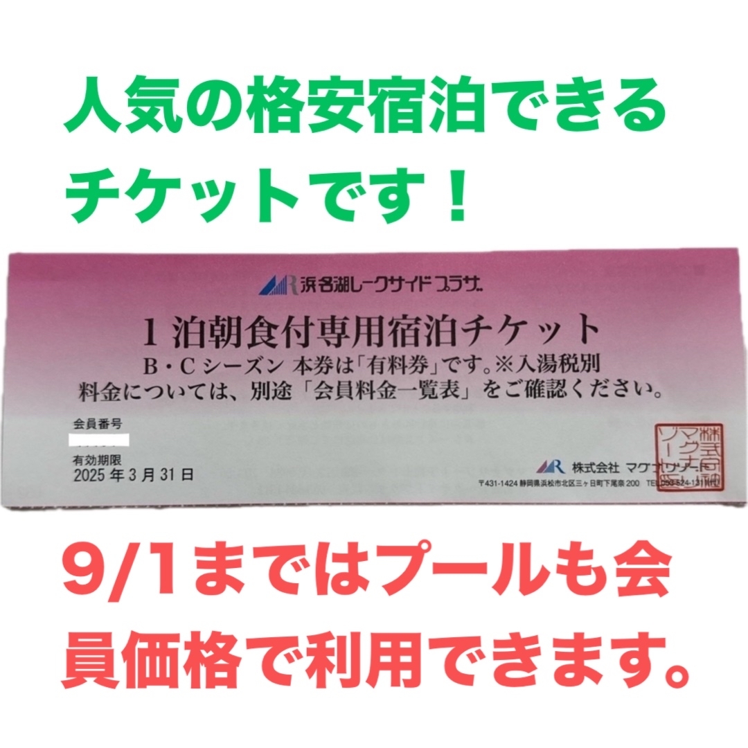 ペット同室宿泊　2泊連泊朝食付き券　夕食なし　4名+１〜8匹　静岡県浜松市　旅行 チケットの優待券/割引券(宿泊券)の商品写真