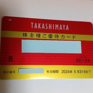 タカシマヤ(髙島屋)の高島屋 株主優待 限度額30万円 最新版 送料無料(ショッピング)