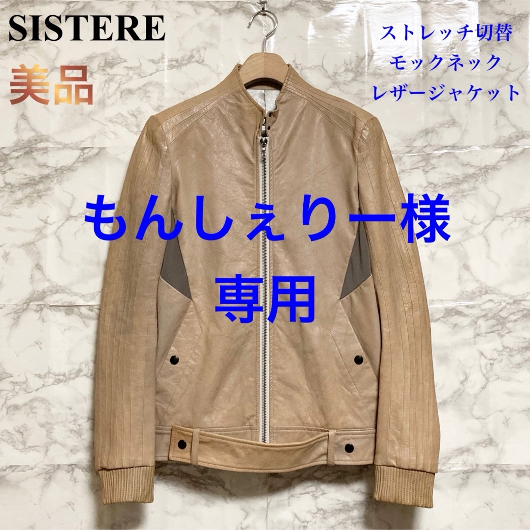 【美品 13SS】SISTERE ストレッチ切替モックネックレザージャケット | フリマアプリ ラクマ