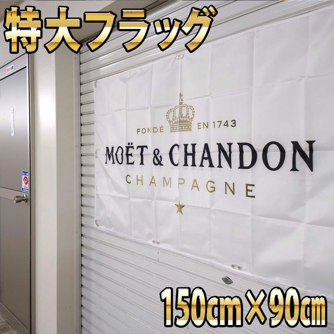 モエ・シャンドン フラッグ BIGバナー シャンパン 旗 販促品 P20