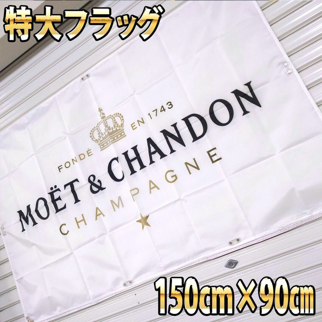 モエ・シャンドン フラッグ BIGバナー シャンパン 旗 販促品 P20