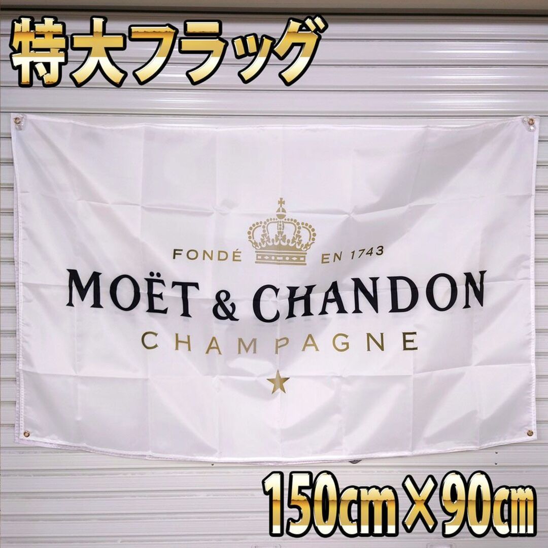 モエ・シャンドン フラッグ BIGバナー シャンパン 旗 販促品 P20