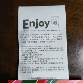 スターバックス(Starbucks)のスタバ　ドリンクチケット(フード/ドリンク券)