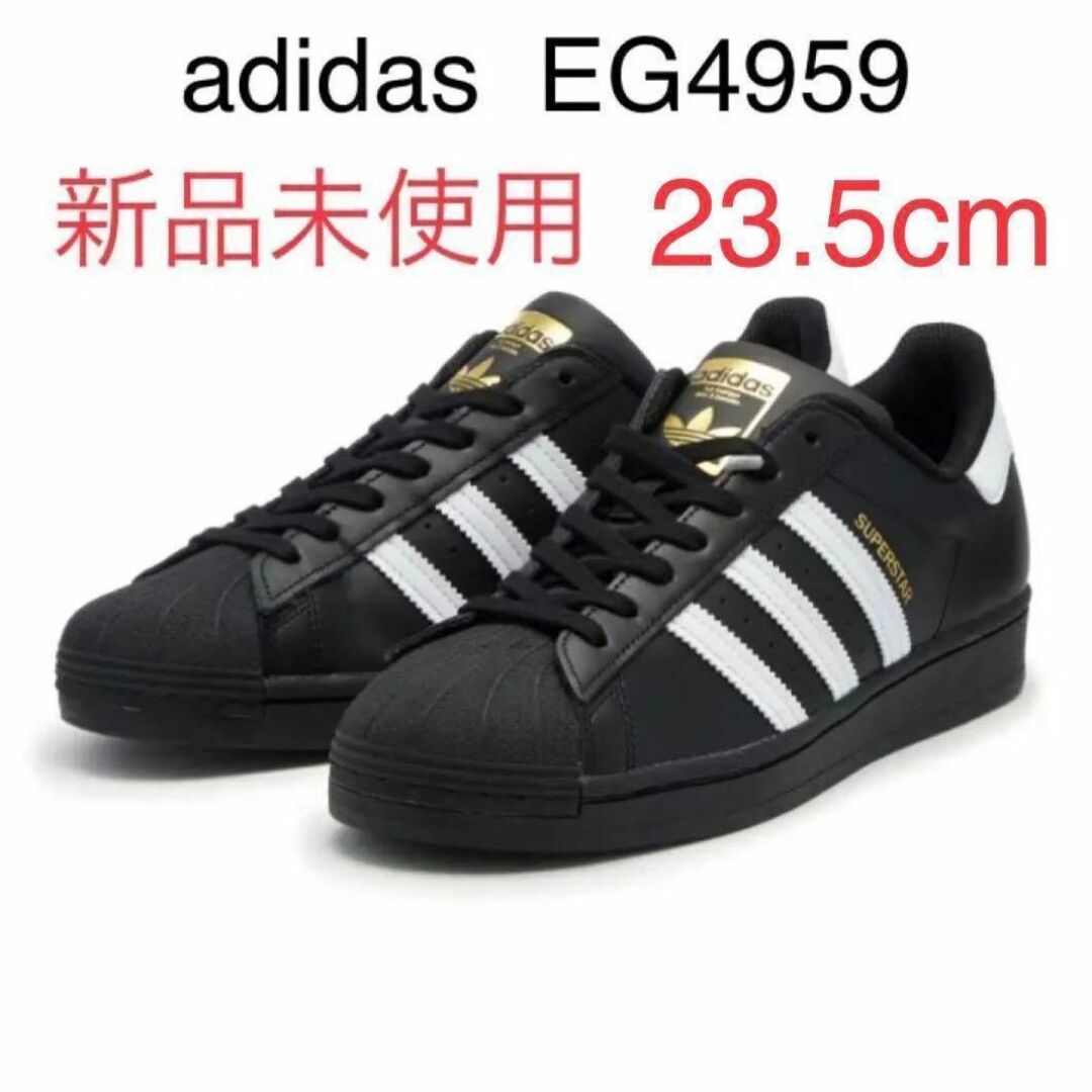 adidas - 【新品未使用】アディダス スーパースター EG4959 23.5cm