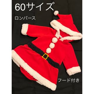 アカチャンホンポ(アカチャンホンポ)のフード付き★サンタ服★長袖ロンパース　60㎝(ロンパース)