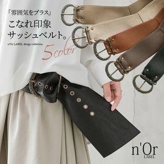 オシャレウォーカー(osharewalker)のn'OrLABELフェイクレザーサッシュベルト(ベルト)