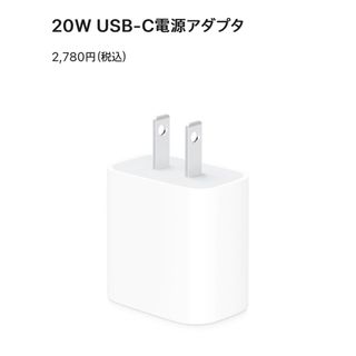 アップル(Apple)の★残り1個★【新品未使用】Apple 20W USB-C電源アダプタ(変圧器/アダプター)