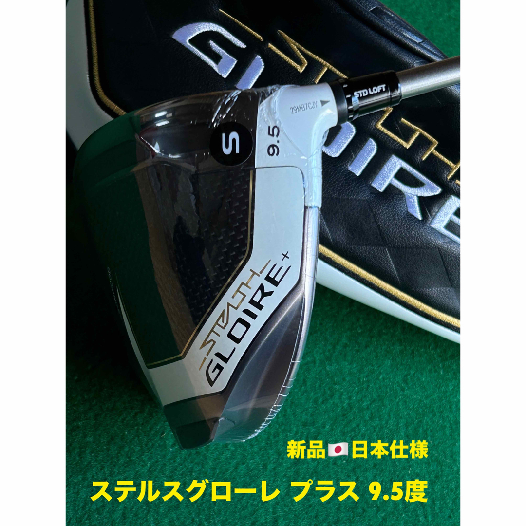 TaylorMade - 特価 新品◇ステルスグローレプラス ドライバー ゴルフ