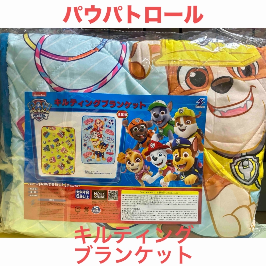 パウパトロール　キルティングブランケット　新品未開封！ キッズ/ベビー/マタニティの寝具/家具(毛布)の商品写真