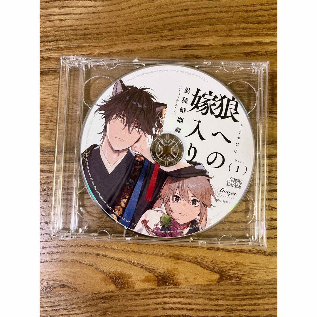 狼への嫁入り　ドラマCD1.2 エンタメ/ホビーのCD(その他)の商品写真