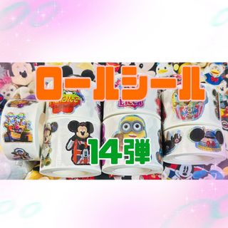 ロールシール　14弾　ロール売り(シール)