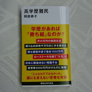 高学歴難民(その他)