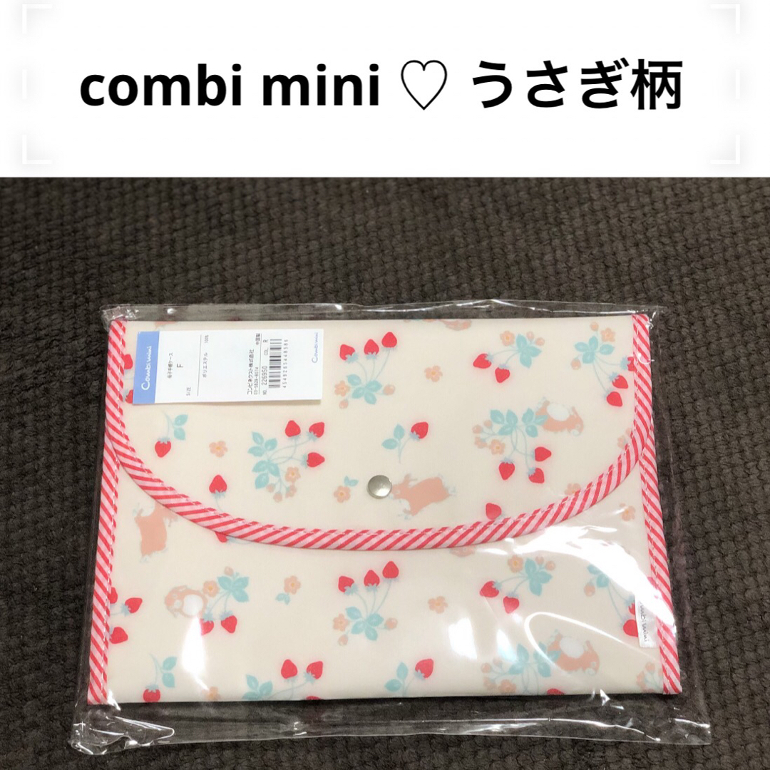 Combi mini(コンビミニ)のうさぎ・いちご柄　母子手帳ケース【combimini】コンビミニ キッズ/ベビー/マタニティのマタニティ(母子手帳ケース)の商品写真