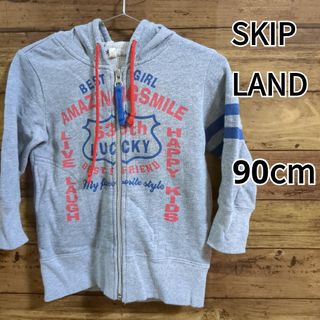 スキップランド(Skip Land)の【Skip land】パーカー　グレー　フーディ　90cm(ジャケット/上着)